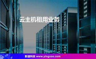 上海云主机服务器租用
