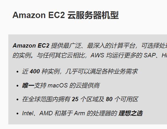 亚马逊云服务器的优缺点