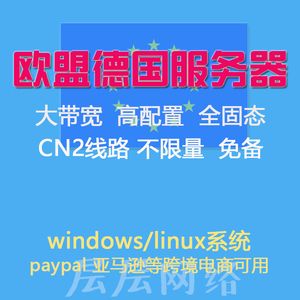 德国免费云服务器