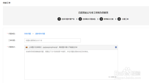 百度云服务器退款