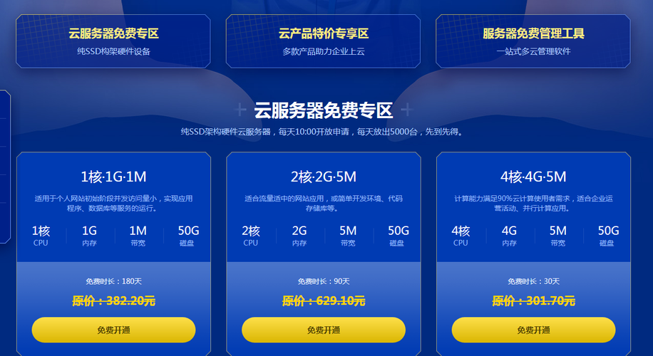 云服务器哪里可以免费