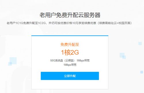 老用户免费云服务器