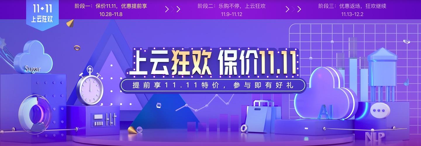 云服务器打折促销