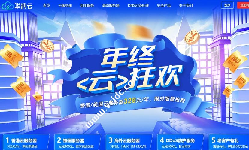 云服务器打折促销