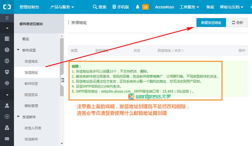 阿里云服务器发送scokt邮件的简单介绍