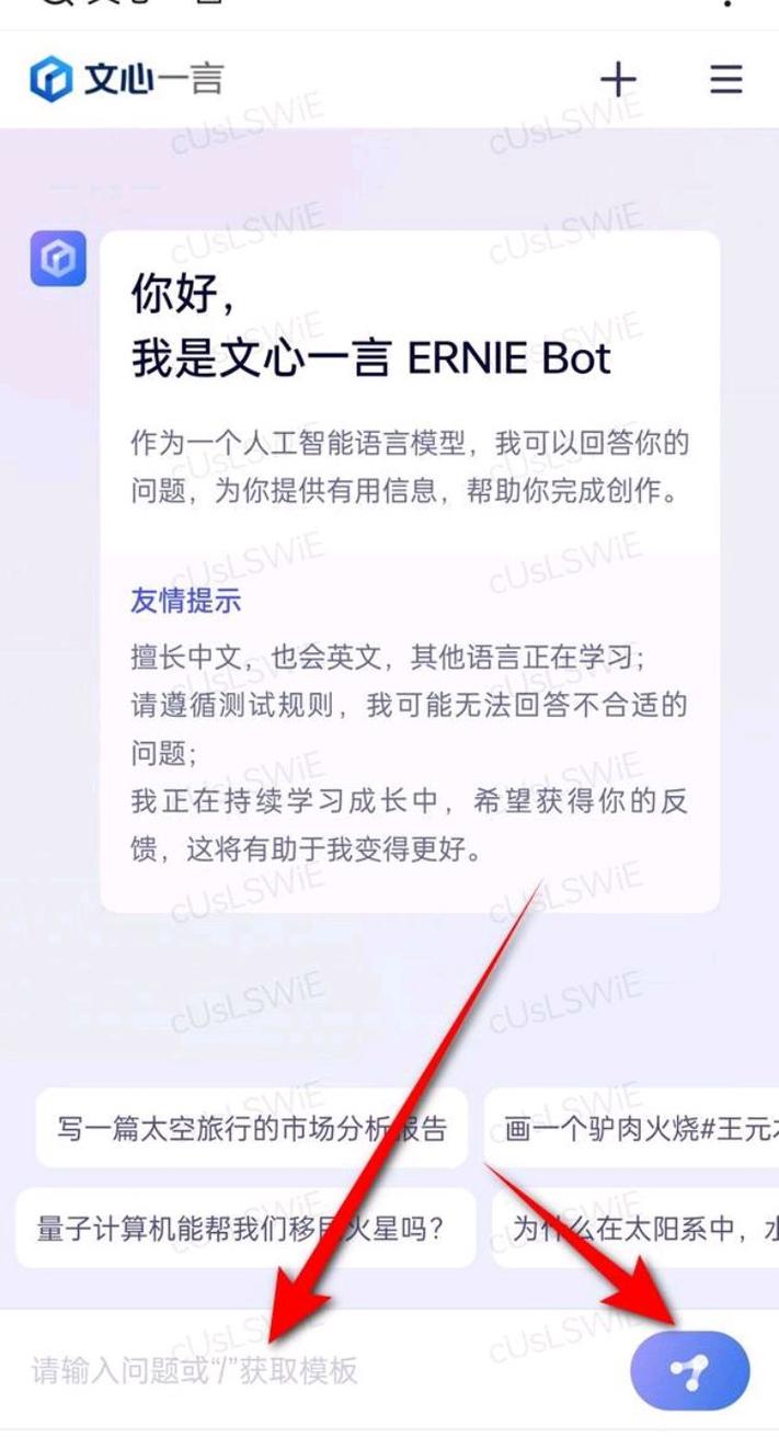 文心一言4.0使用指南