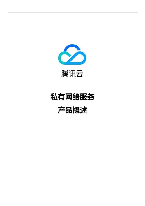 腾讯云私有服务器是什么