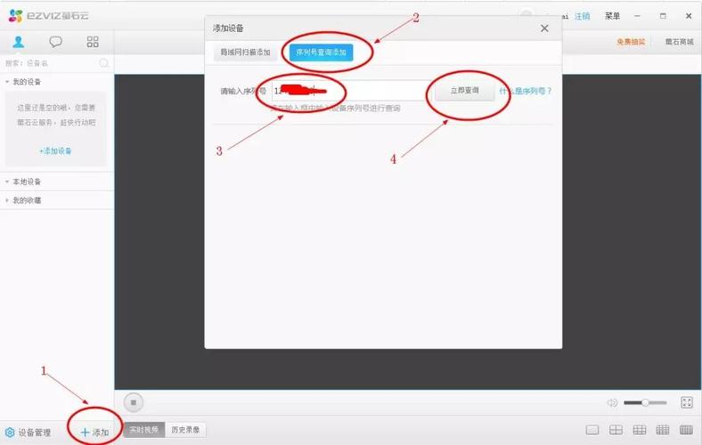 终端服务器能添加萤石云吗