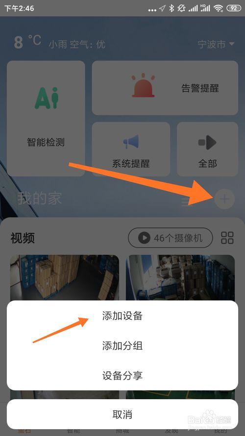 终端服务器能添加萤石云吗