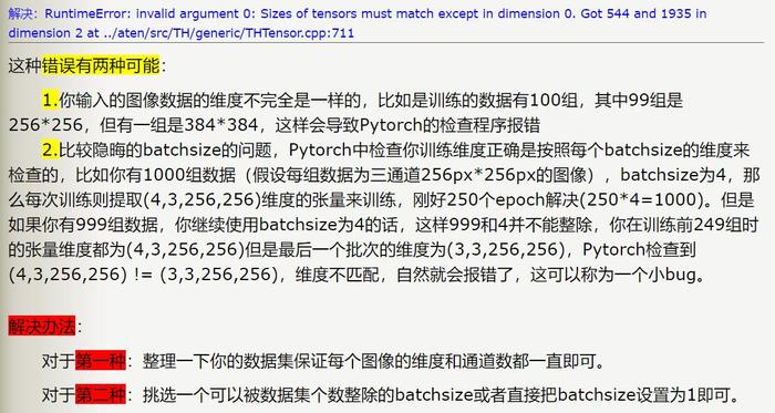 生成器报错，RuntimeError: Sizes of tensors must match except in dimension