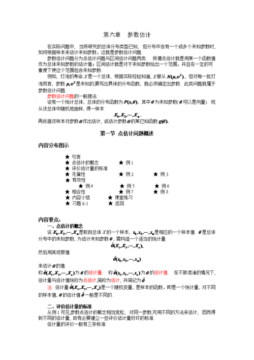 参数估计方法总结(超全!!!)