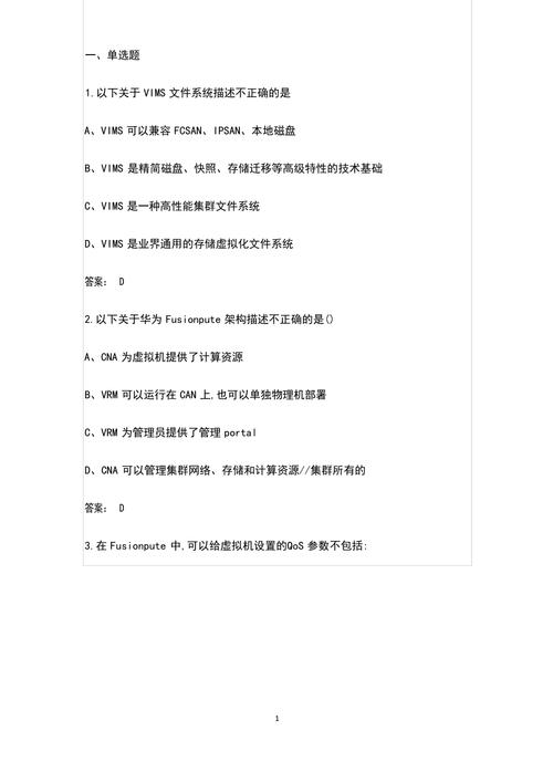HCIA-Cloud Computing V5.0 华为认证云计算工程师在线课程章节测试题及解析