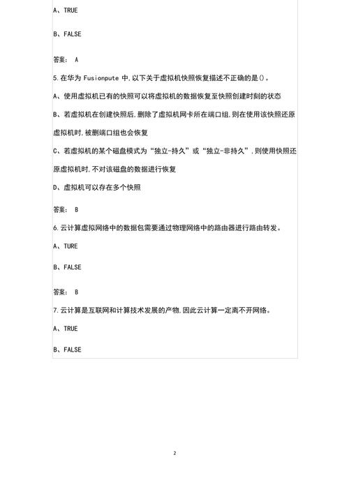 HCIA-Cloud Computing V5.0 华为认证云计算工程师在线课程章节测试题及解析