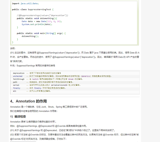 详解Java中的注解