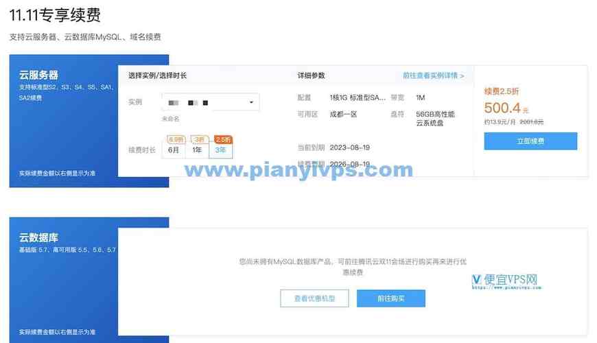 腾讯云服务器续费好贵