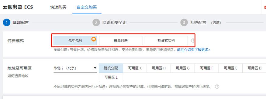 云服务器的按量计费
