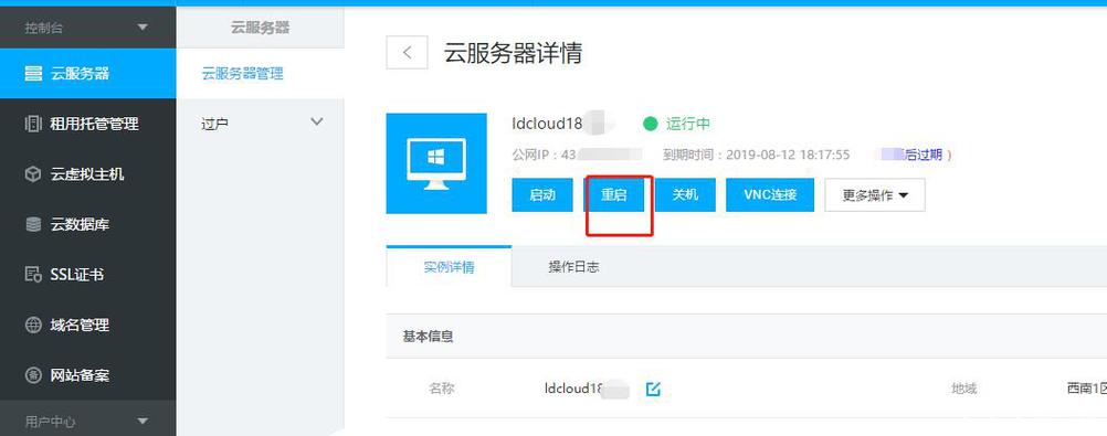 重启云服务器多久