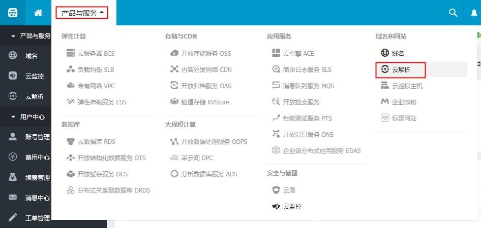 阿里云如何解析服务器