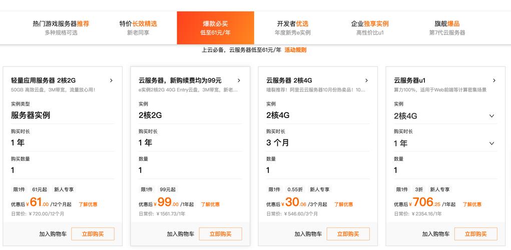 阿里云服务器租赁学生价
