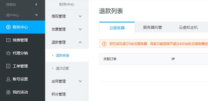 云服务器能退款吗