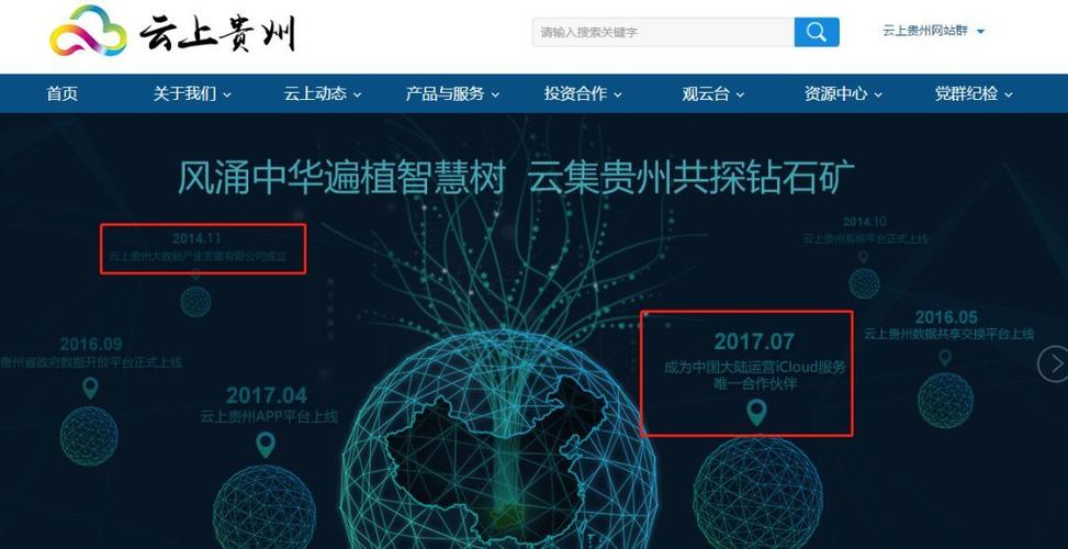 云服务器搬迁贵州