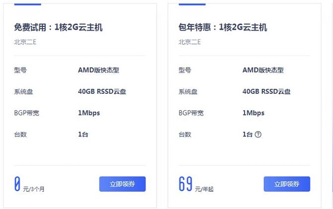 免费3个月云服务器