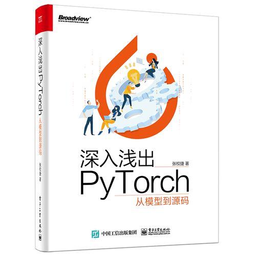 深入浅出PyTorch:从零开始入门人工智能