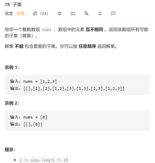 LeetCode 78 子集
