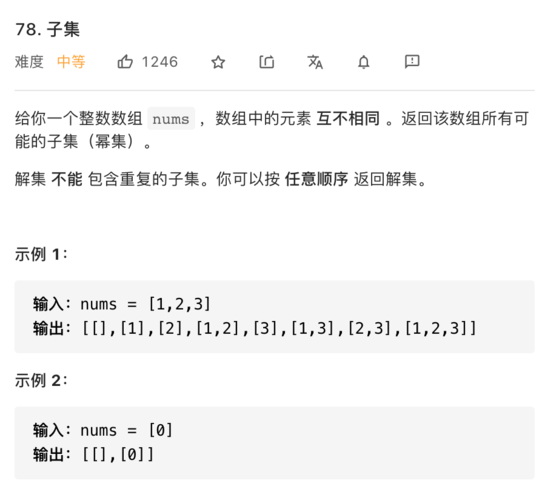LeetCode 78 子集