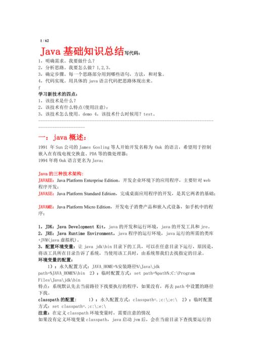 Java基础知识总结(7)