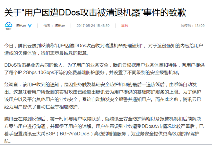 腾讯云的服务器天天被攻击