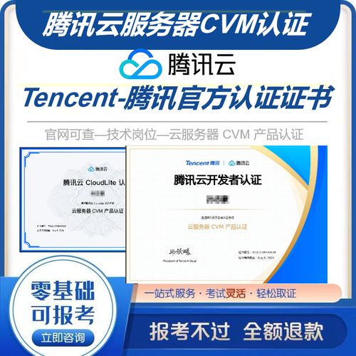 腾讯云服务器企业认证吗