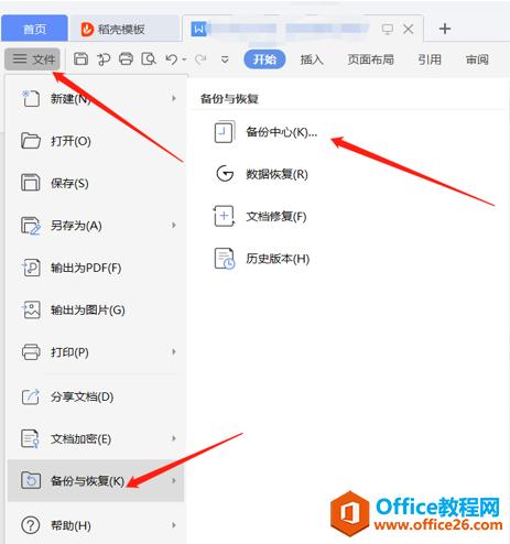 怎样关闭wps的云服务器