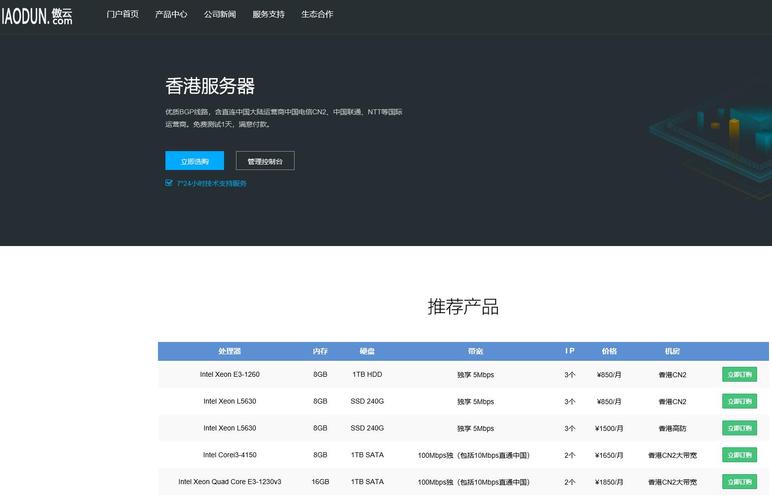 傲云的服务器在哪买