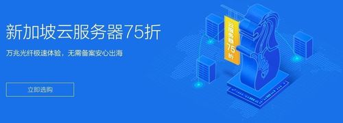 腾讯云服务器新加坡