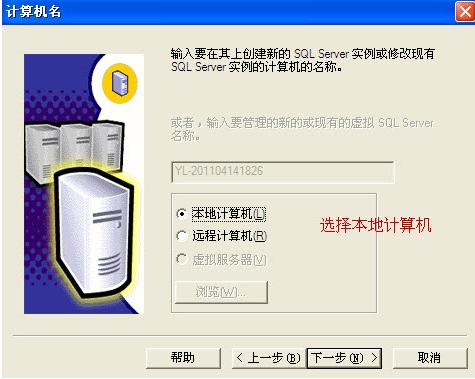 阿里云服务器安装sql2000