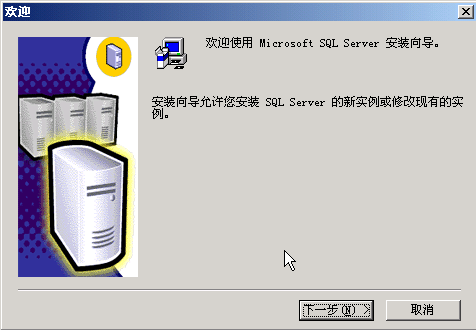 阿里云服务器安装sql2000
