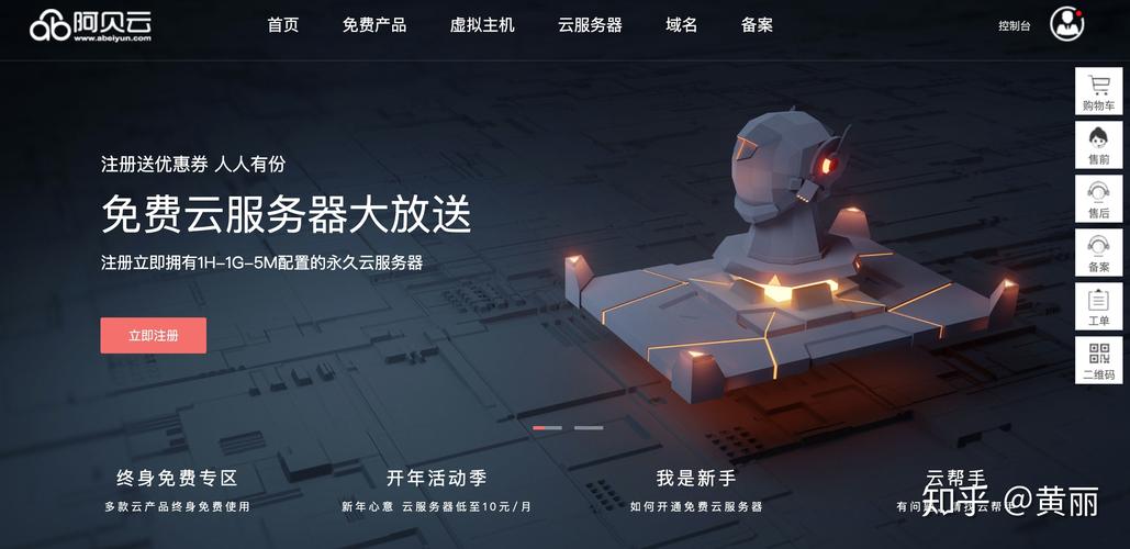 阿贝云永久免费云服务器