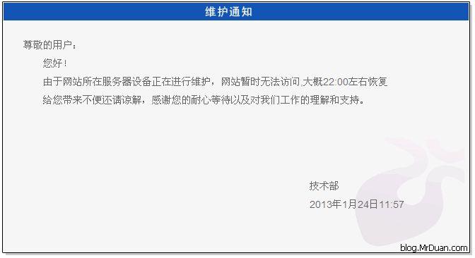 网易云课堂服务器维护中
