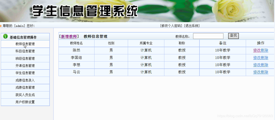 学生信息管理系统——JAVA