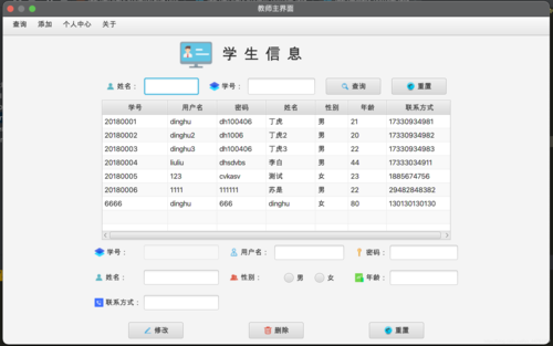 学生信息管理系统——JAVA