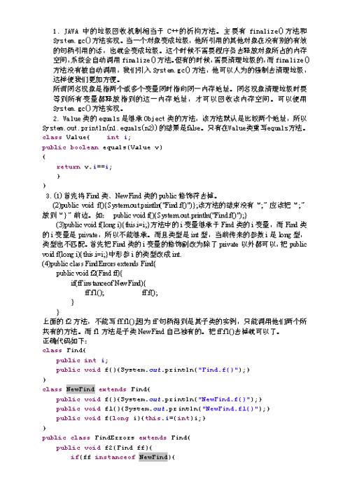 【JavaEE -- 文件操作IO有关面试题】