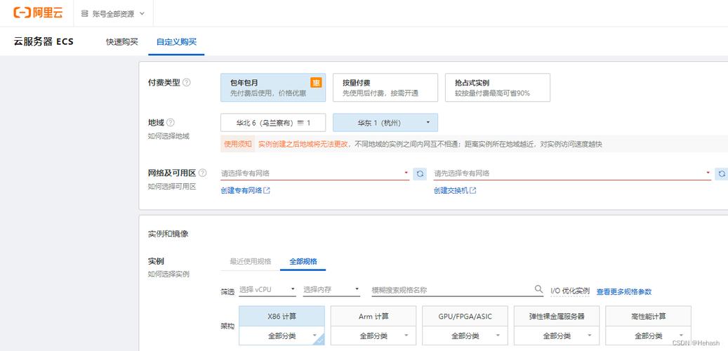 云服务器购买流程