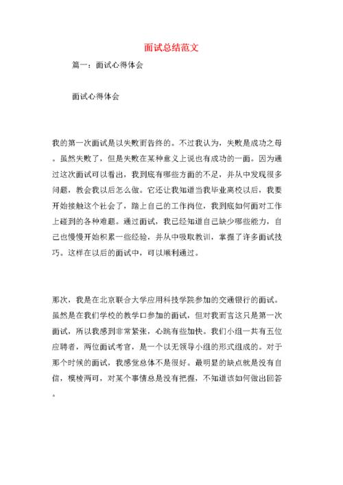 找工作经验总结二——面试