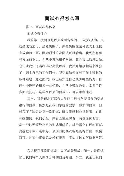 找工作经验总结二——面试
