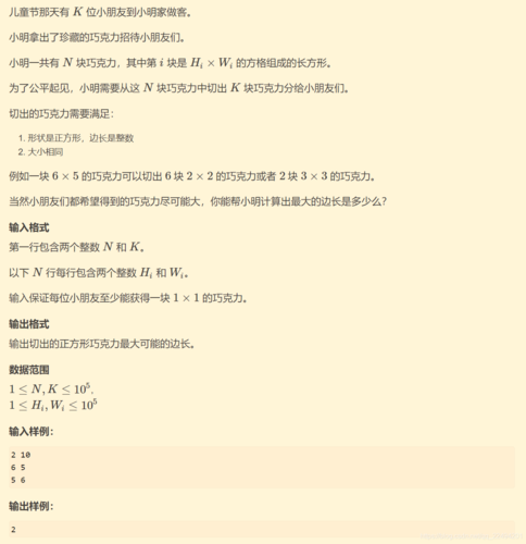 蓝桥杯2017省赛:分巧克力|枚举到二分