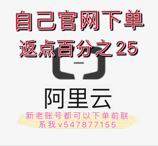 包含单位购买阿里云服务器返点的词条