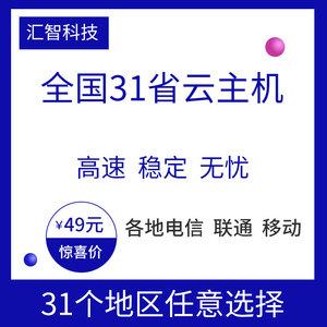 云服务器月租