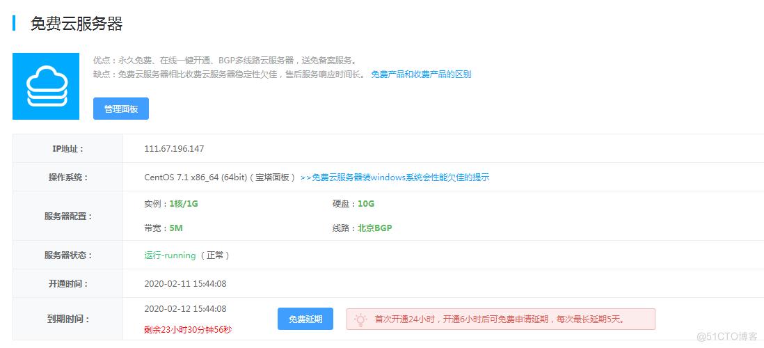 云服务器绑定域名免备案