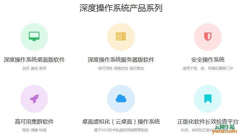 云服务器安装深度系统下载